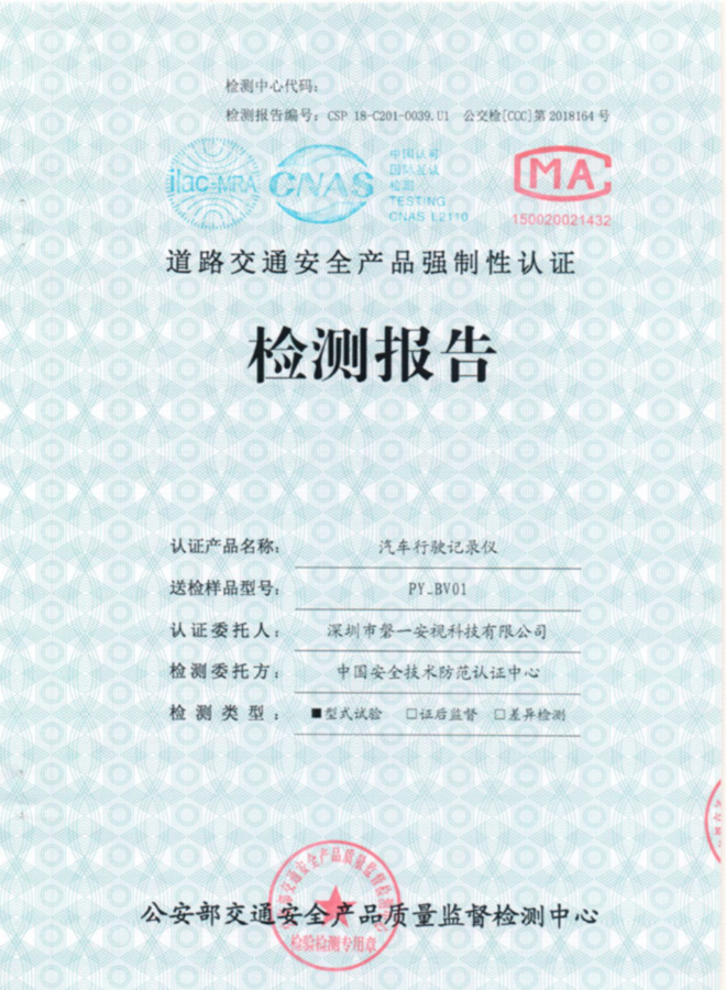 3C檢測(cè)報(bào)告