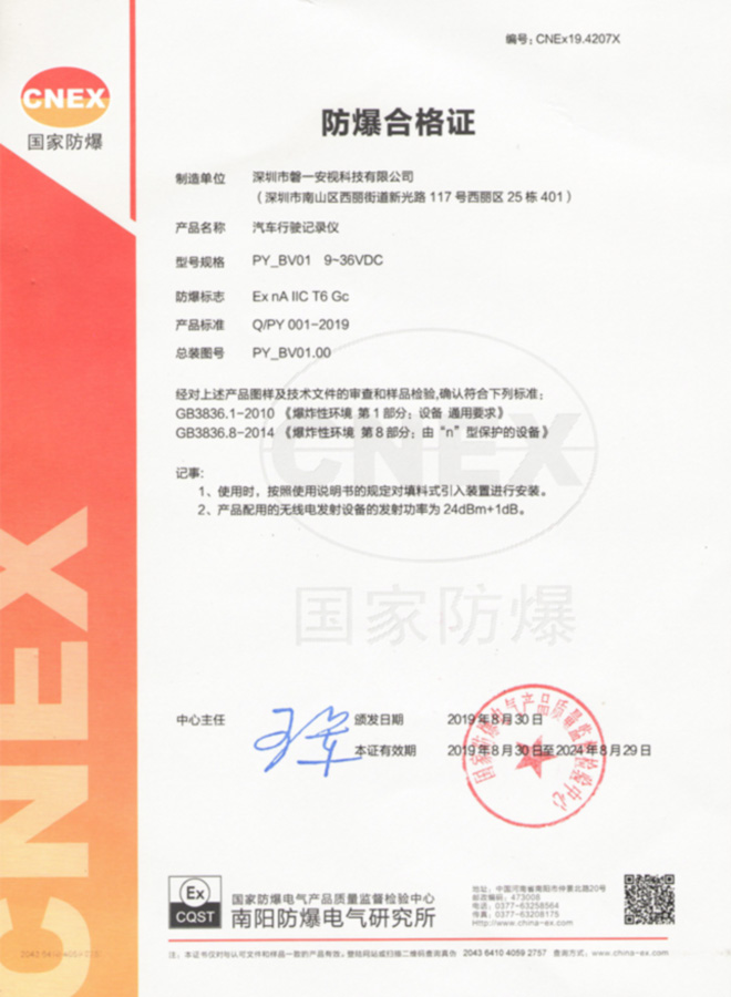 防爆合格證