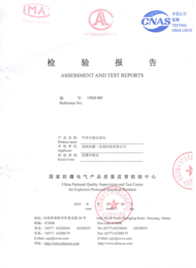 防爆檢測(cè)報(bào)告