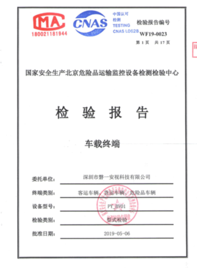 808檢測(cè)報(bào)告