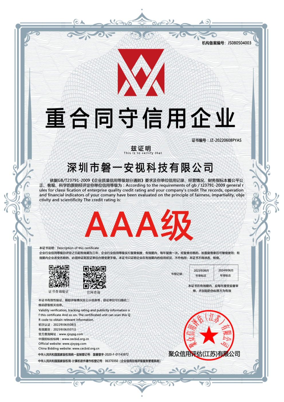 資質(zhì)證書(shū)